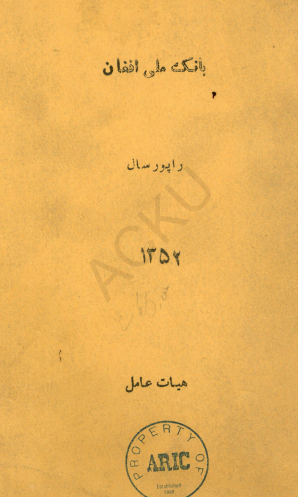بانک ملی افغان راپور سال 1352