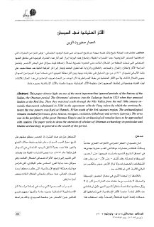 الآثار العثمانية في السودان