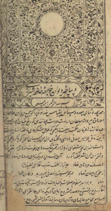دیوان خواجه حافظ شیرازی