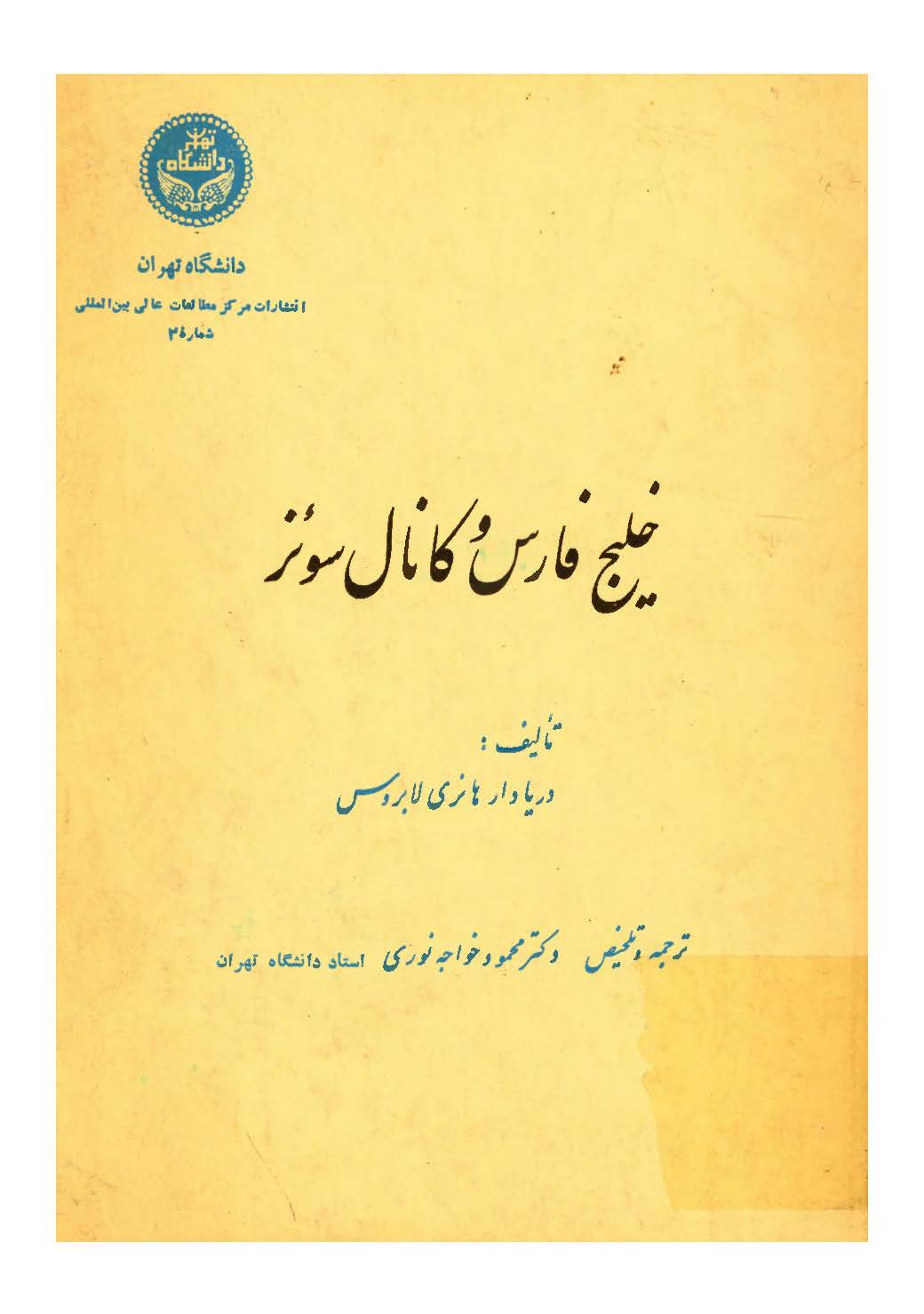 خليج فارس و کانال سوئز