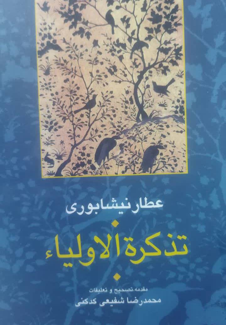 تذکره الاولیاء