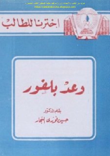 وعد بلفور 