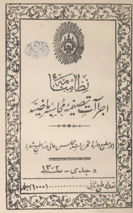 نظامنامه اجراآت تصفیه محاسبه ماضیه
