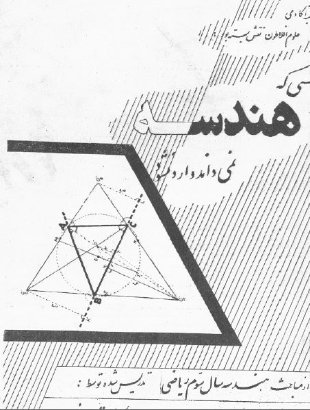 هندسه سال سوم ریاضی فیزیک