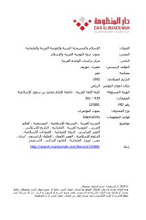 الاسلام و المسيحية و القومية العربية و العلمانية