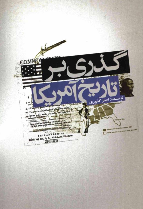 گذري بر تاريخ آمريکا