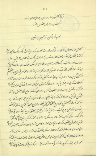 گلشن مراد (در احوال سلاطین زندیه) نسخه خطی کتابخانه مجلس