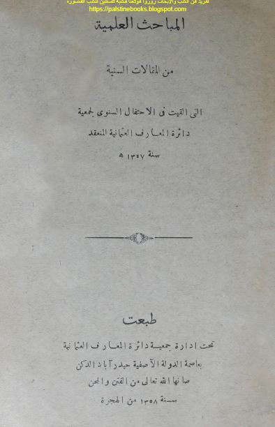 المباحث العلمیه من المقالات السنیه 