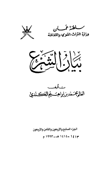 بیان الشرع