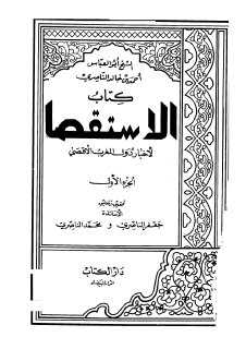 الاستقصا لأخبار دول المغرب الأقصى 1