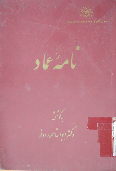 نامه عماد