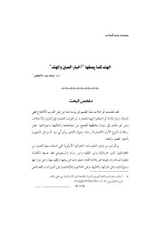 الهند كما يصفها أخبار الصين والهند