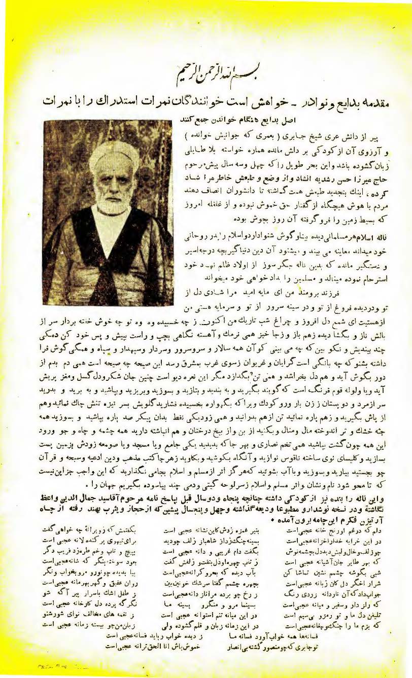بدايع و نوادر و استدراک _گنجينه انصار