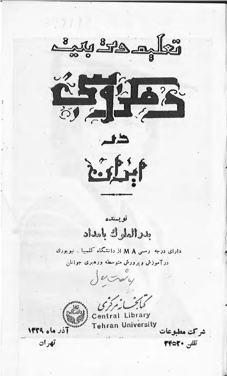 تعلیم و تربیت دمکراسی در ایران