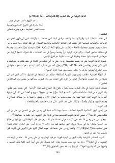 الدعوة الزيدية في بلاد المغرب 