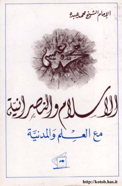 الاسلام و النصرانیه مع العلم و المدنیه