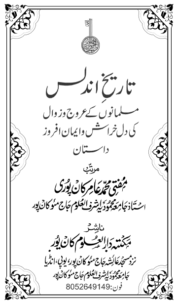تاریخ اندلس