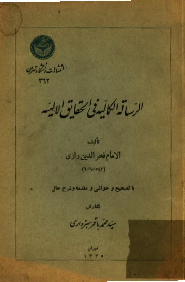 الرساله الکماليه فی الحقايق الالهيه