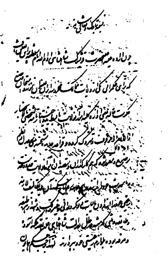 دستور العمل حکومت و ايالت ( عکس از روي نسخه )