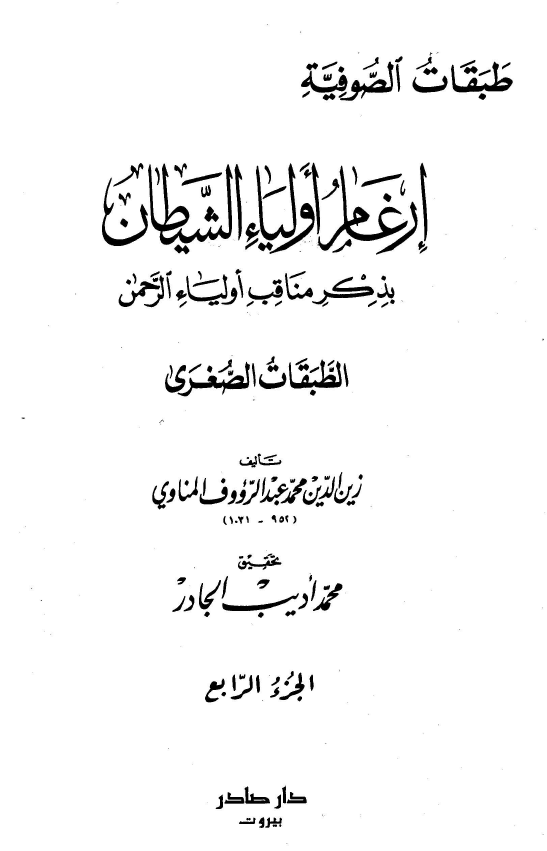 طبقات الصوفيه
