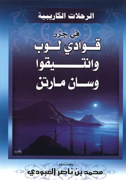 الرحلات الکاریبیه فی جزر قوادی لوب و انتیقوا و سان مارتن 