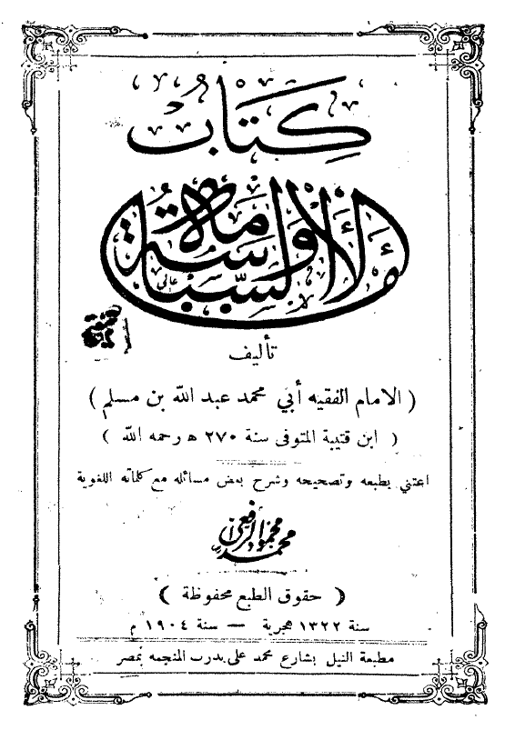 الامامه و السیاسه