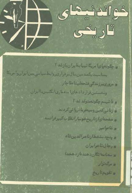 خواندنيهای تاريخی