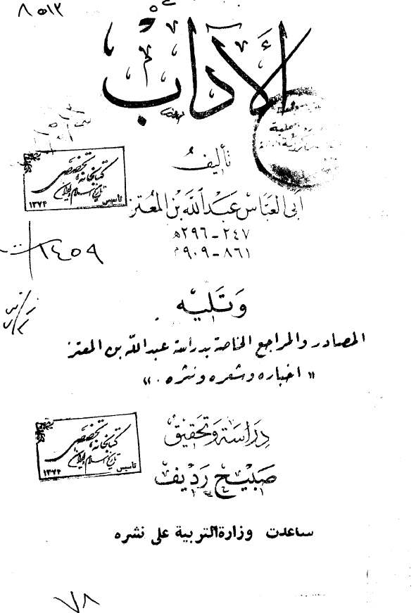 الاداب