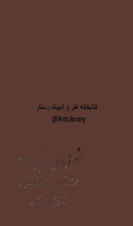 شعر بي دروغ، شعر بي نقاب