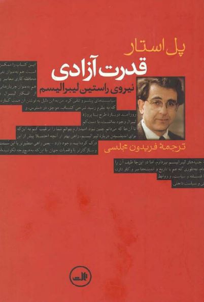 قدرت آزادی: نیروی راستین لیبرالیسم