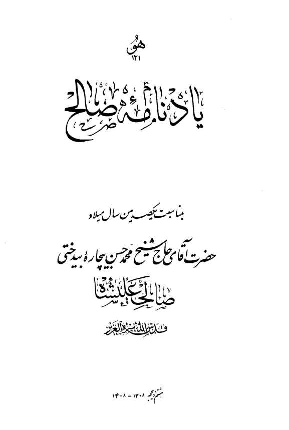 يادنامه صالح