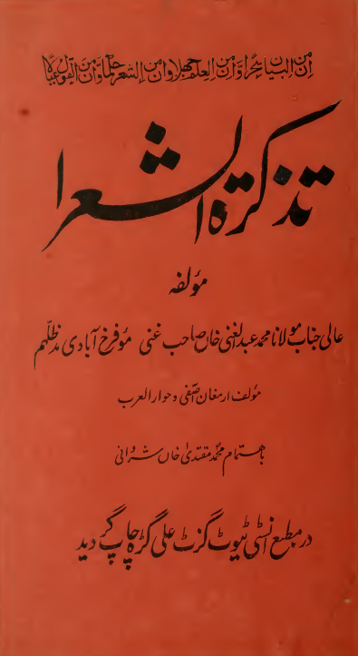 تذکره الشعرا