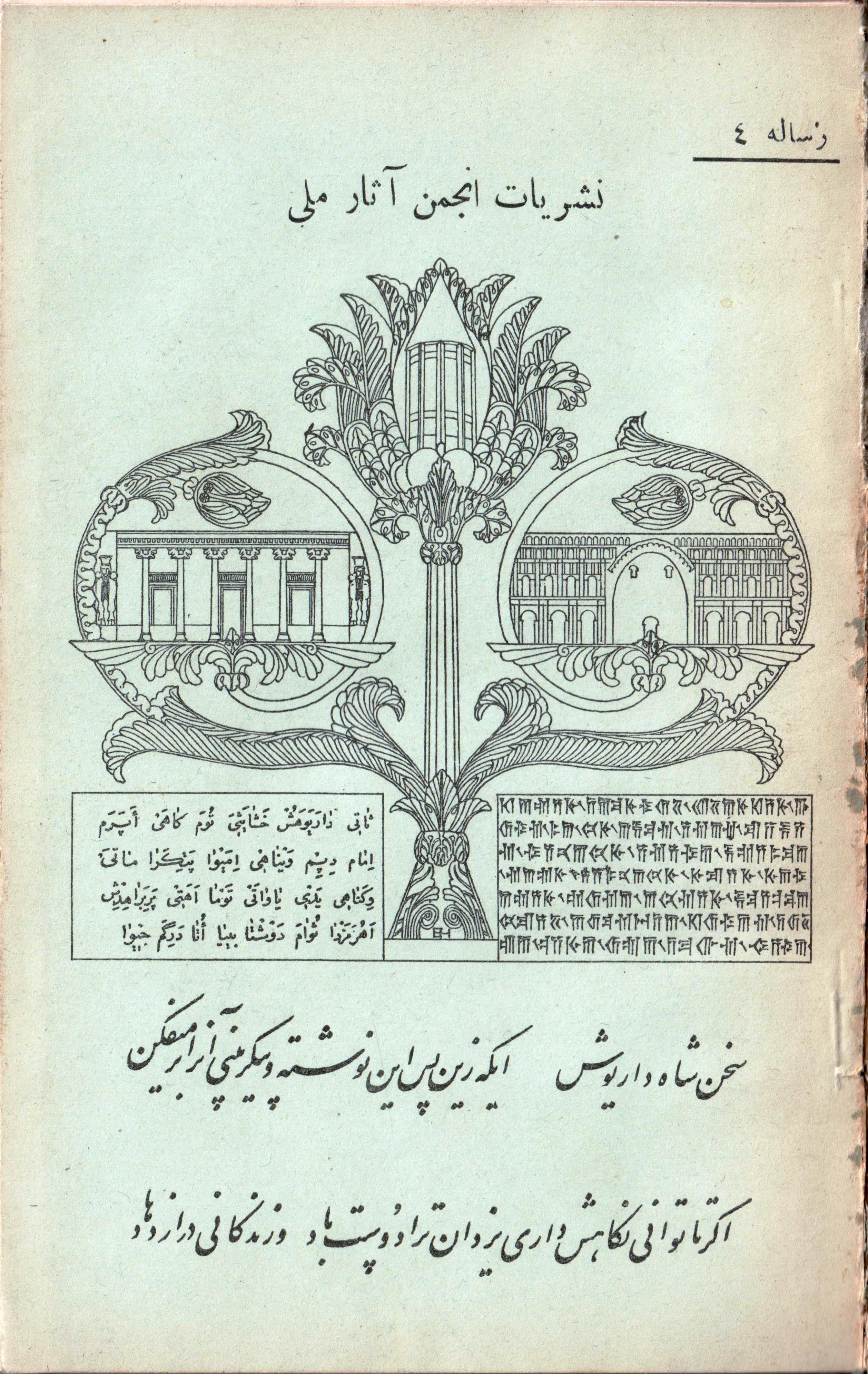 کشف دو لوح تاریخی در همدان