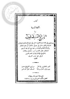 تاريخ القسطنطينية