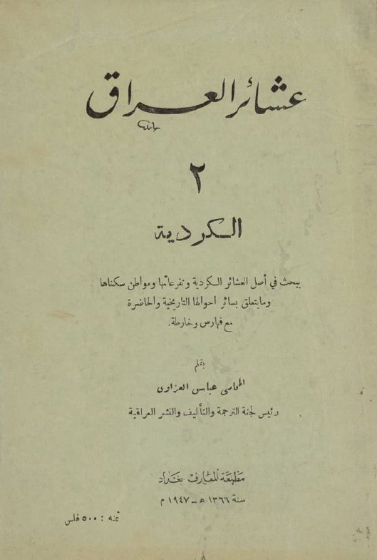 عشائر العراق؛ الکردیه