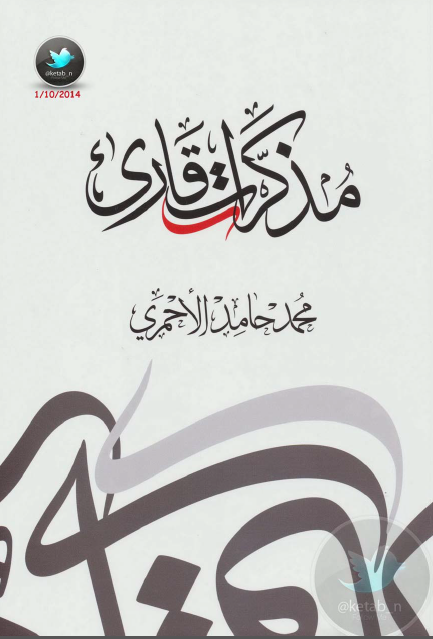 مذکرات قاری