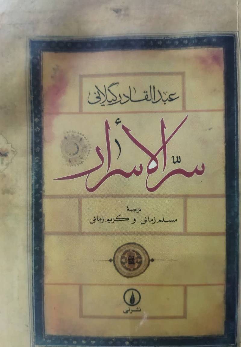 سر الاسرار