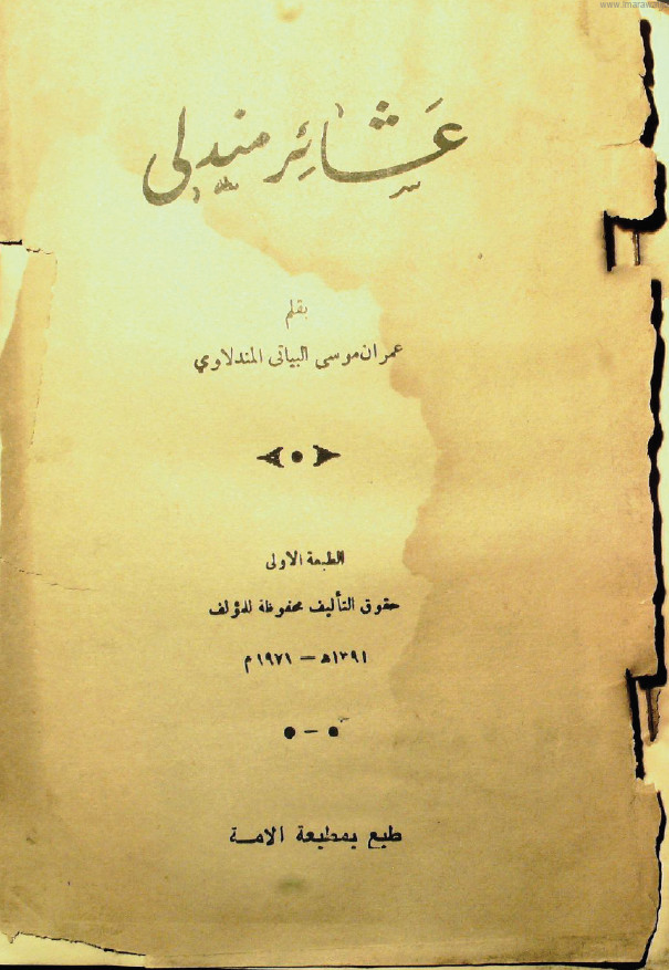 عشائر مندلی