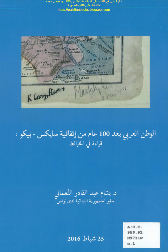الوطن العربی بعد 100 عام من اتفاقیه سایکس-بیکو: قراءه فی الخرائط