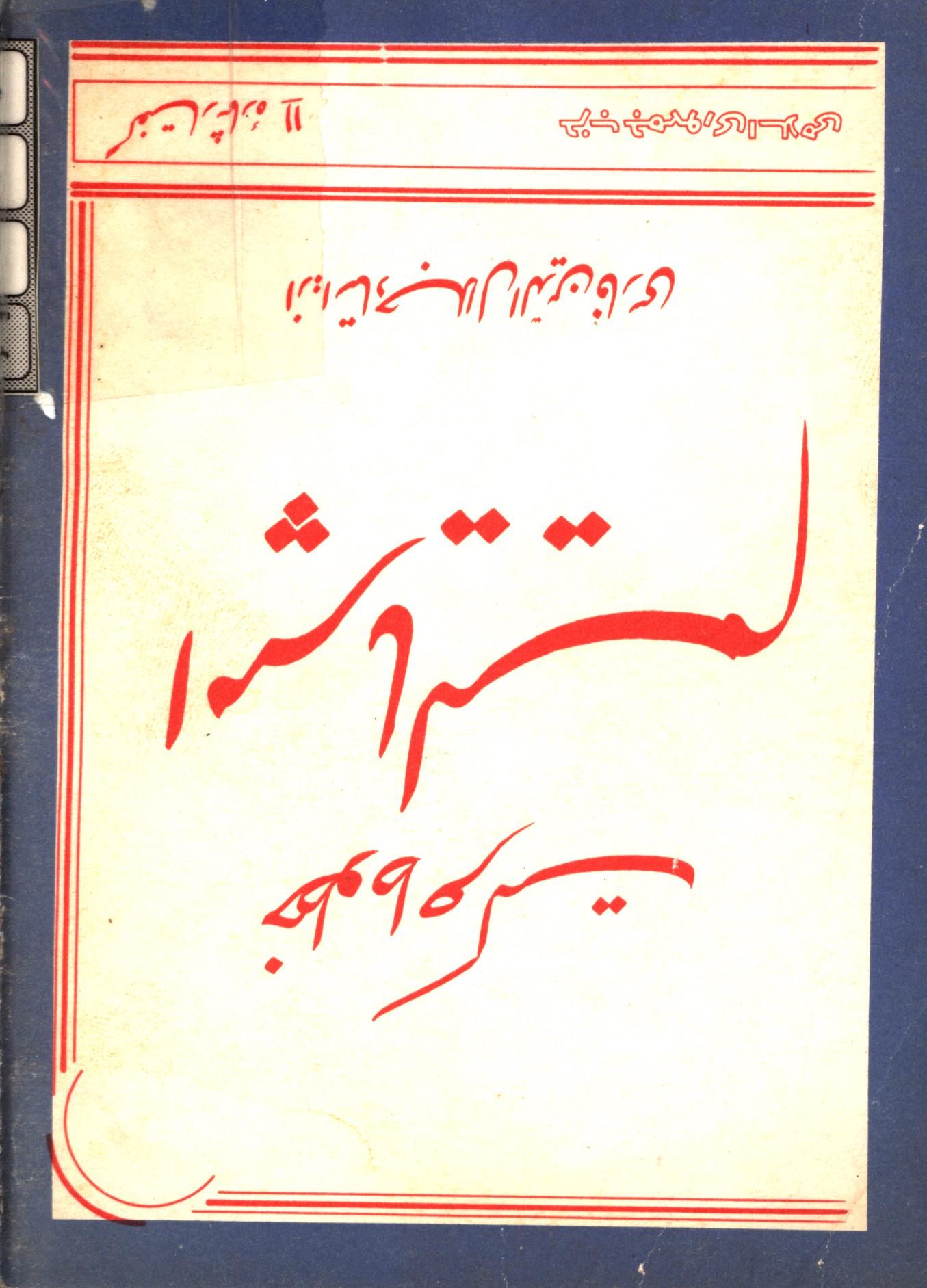 خطوط حرکت امپریالیسم
