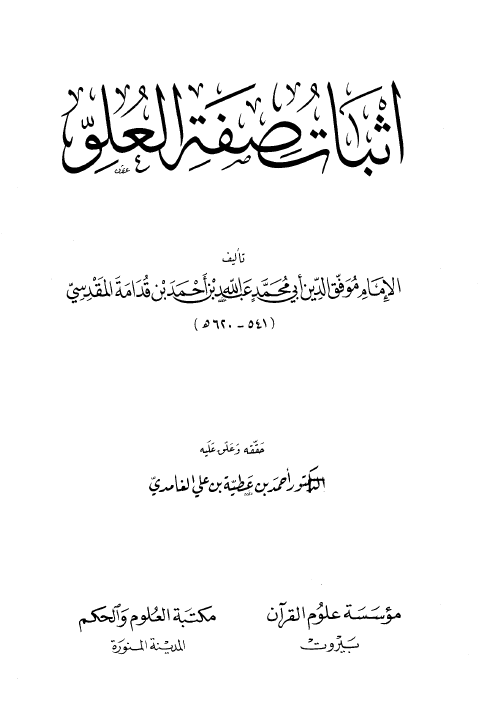 اثبات صفه العلو