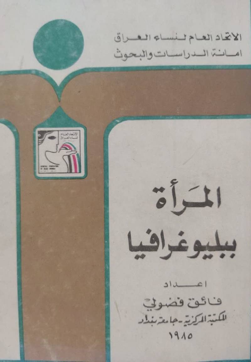 المراه ببلیوغرافیا