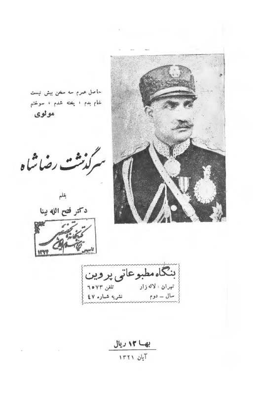 سرگذشت رضاشاه