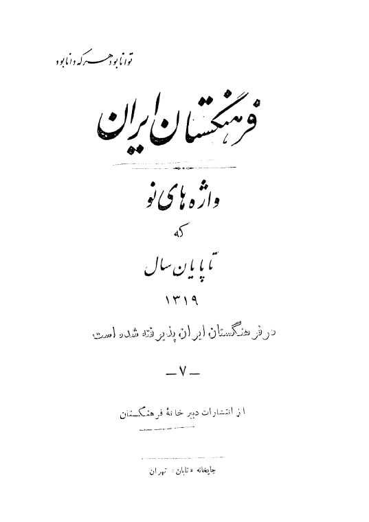فرهنگستان ايران 