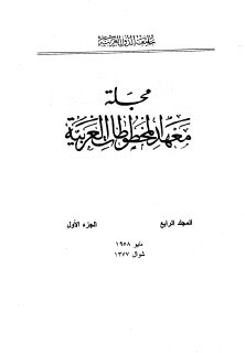 رسالتان بين سلطان مالوه والسلطان أشرف قايتباي