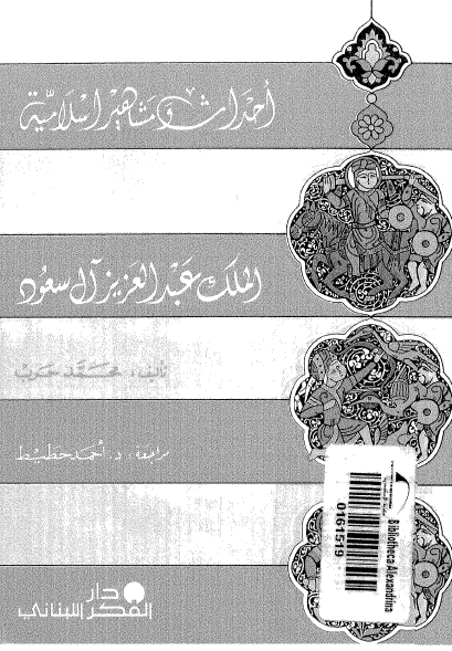 الملک عبدالعزیز آل سعود