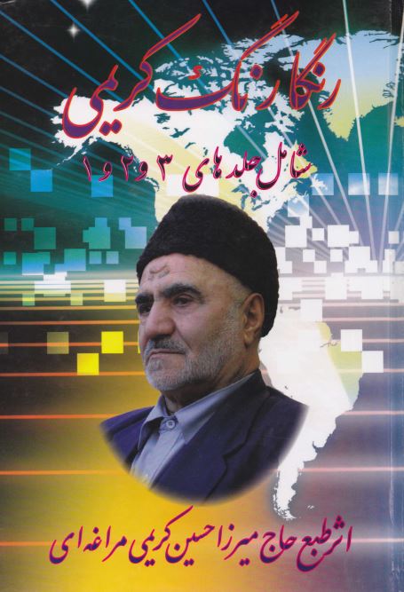 رنگارنگ کریمی