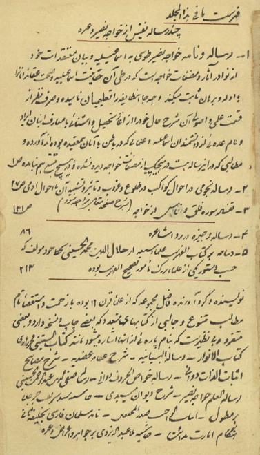 مجموعه رسائل علمی و تاریخی