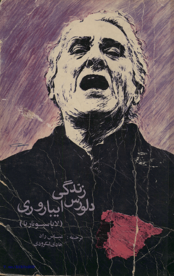 زندگي دلورس ايباروري (لاپاسيوناريا)