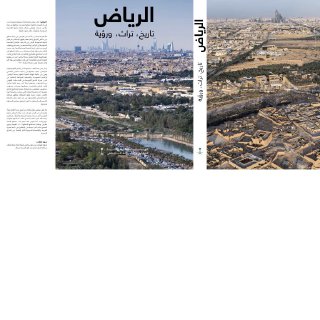 الرياض تاريخ وتراث ورؤية